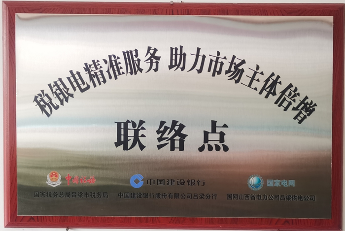 稅銀電精準(zhǔn)服務(wù)聯(lián)絡(luò)點(diǎn)