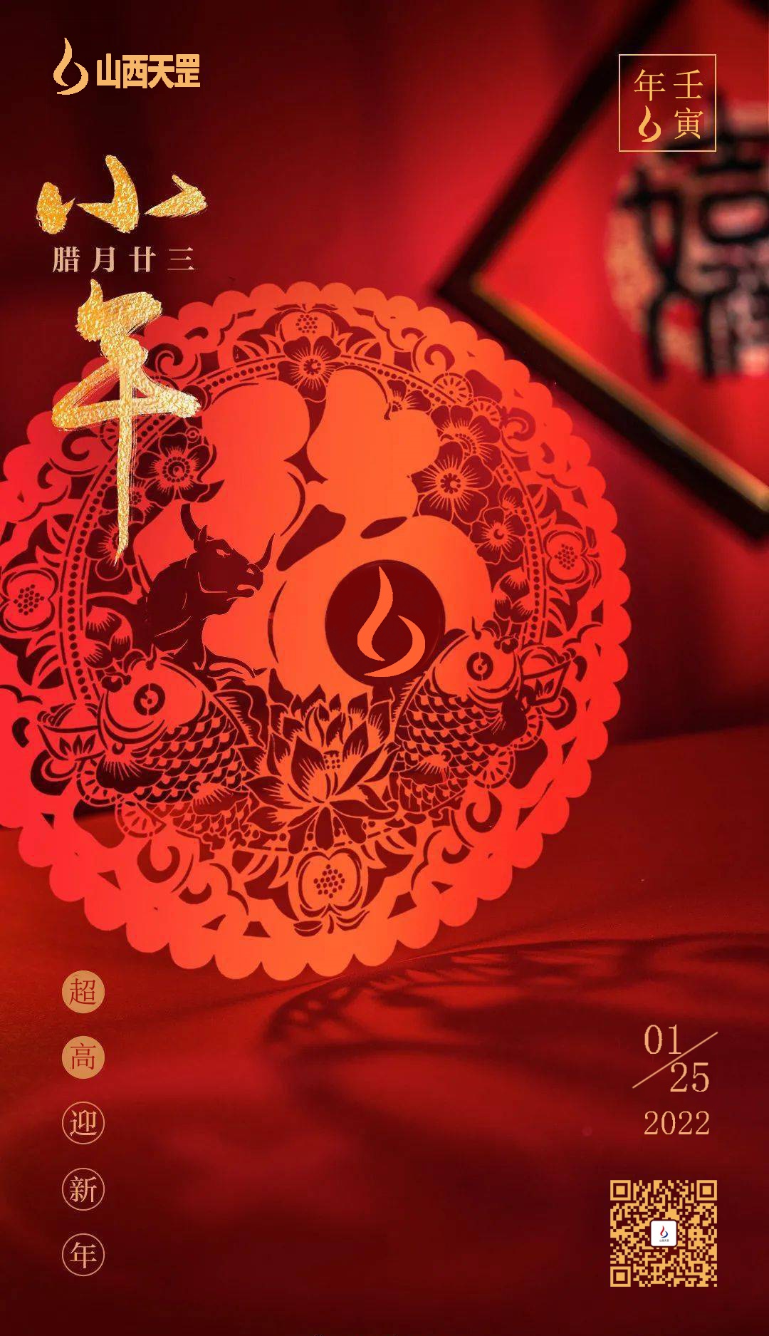 美好小年來，新春巨幕開