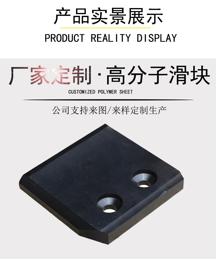 耐磨滑塊|高分子滑塊|滑塊腳墊