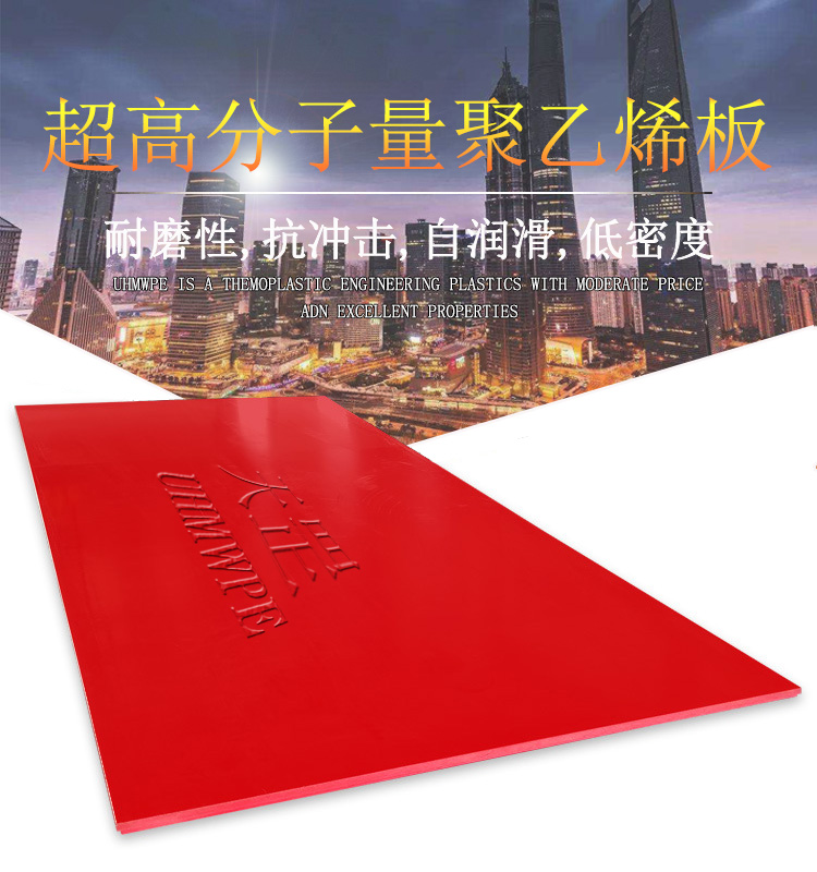 <a href=http://m.5238av.com/product/2/1/35.html target=_blank class=infotextkey>超高分子量聚乙烯板</a>