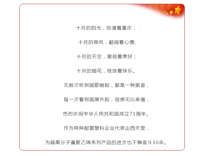 崢嶸71載 與國同夢普天同慶
