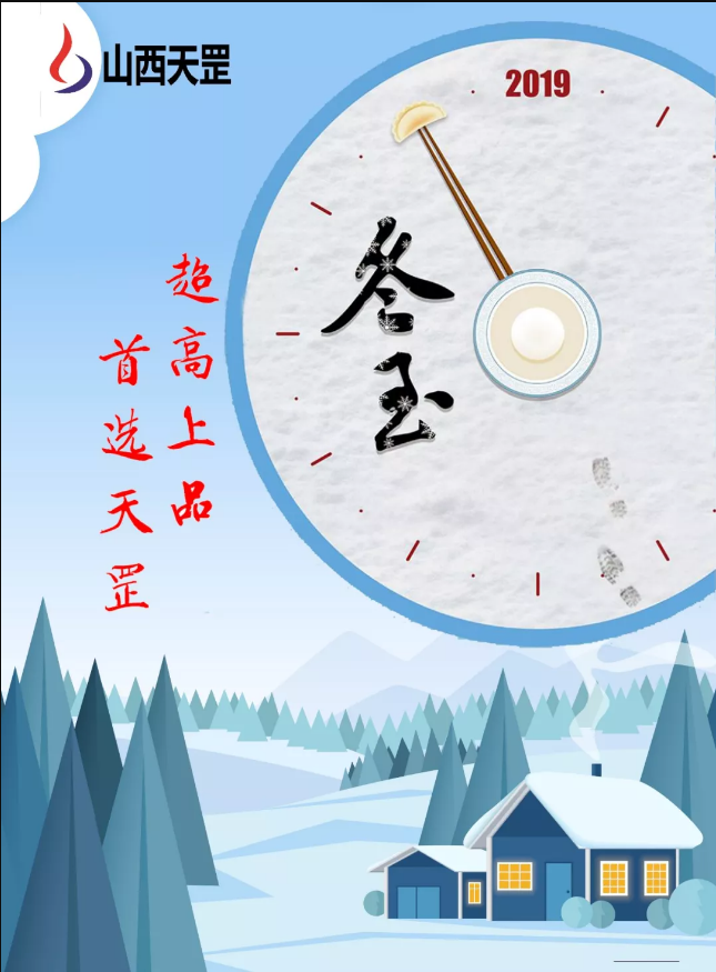 冬至|最長的陪伴