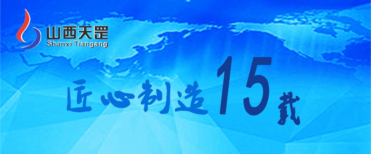 品質制勝，天罡 匠心筑夢