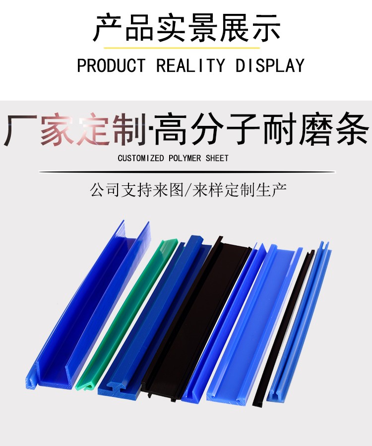 輸送耐磨條/UPE支撐條/摩擦條